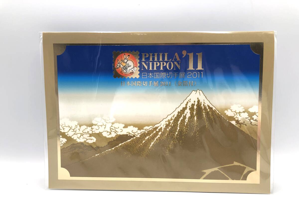 未開封】 日本国際切手展 2011(金箔付 ) 24k純金箔証明書付 500 未開封】 日本国際切手展 2011(金箔付 ) 24k純金箔証明書付 500