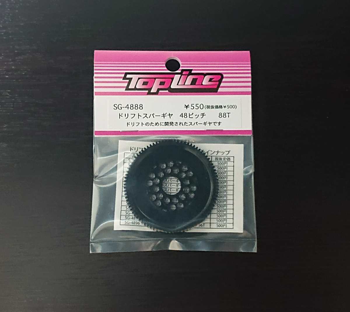 【SG-4888】TOPLINE ドリフト スパーギヤ 48ピッチ 88T RC ラジコン トップライン