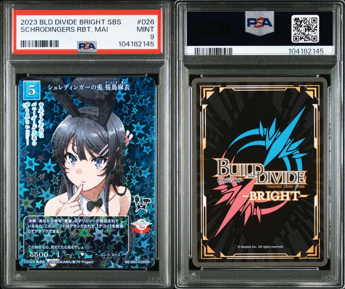PSA9 ビルディバイドブライト シュレディンガーの兎 桜島麻衣 青 PSA9 ビルディバイドブライト シュレディンガーの兎 桜島麻衣 青