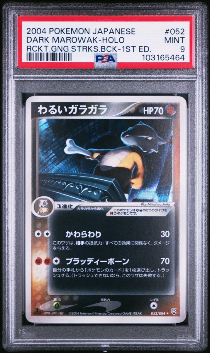 PSA9 ポケモンカード わるいガラガラ キラ 1ED Pokemon Japanese PSA9 ポケモンカード わるいガラガラ キラ 1ED Pokemon Japanese