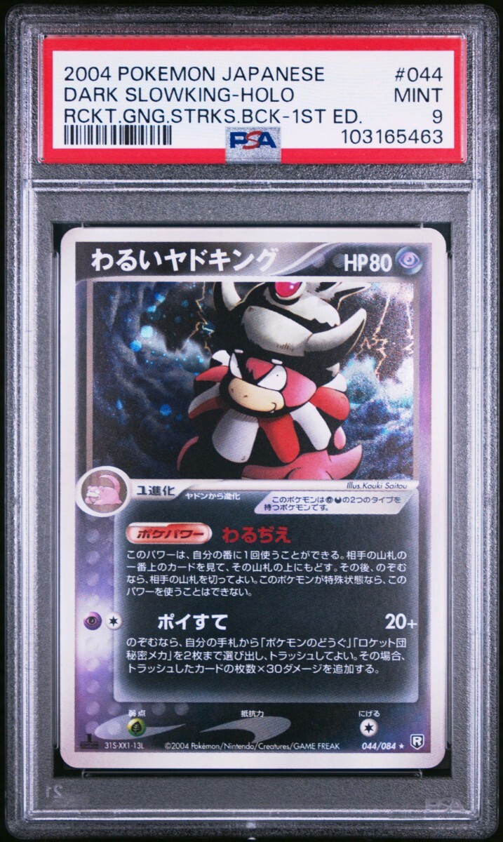 PSA9 ポケモンカード わるいヤドキング キラ 1ED Pokemon PSA9 ポケモンカード わるいヤドキング キラ 1ED Pokemon