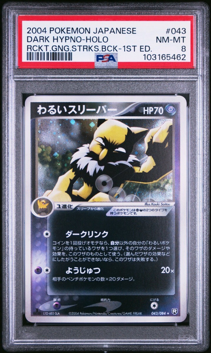 PSA8 ポケモンカード わるいスリーパー キラ 1ED Pokemon PSA8 ポケモンカード わるいスリーパー キラ 1ED Pokemon