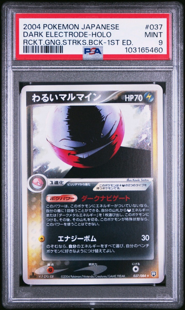 PSA9 ポケモンカード わるいマルマイン キラ 1ED Pokemon PSA9 ポケモンカード わるいマルマイン キラ 1ED Pokemon