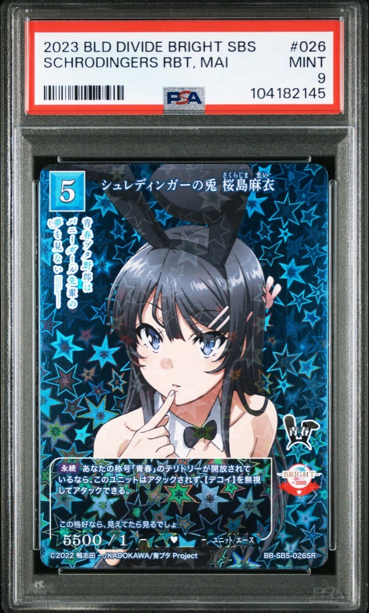 PSA9 ビルディバイドブライト シュレディンガーの兎 桜島麻衣 青 PSA9 ビルディバイドブライト シュレディンガーの兎 桜島麻衣 青