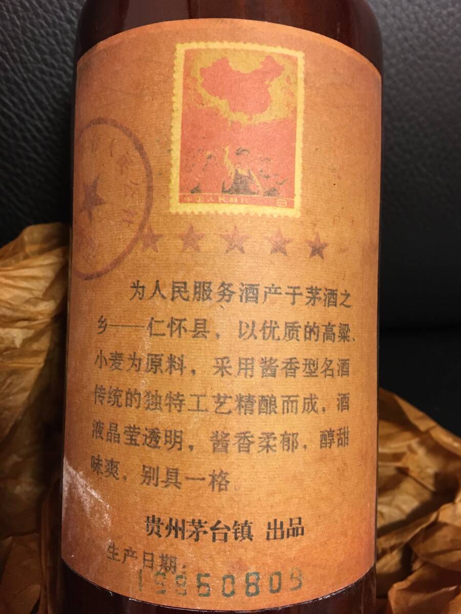 K18)貴州茅台鎮出品1986年為人民服務酒2本セット 開国大典ラベル K18)貴州茅台鎮出品1986年為人民服務酒2本セット 開国大典ラベル