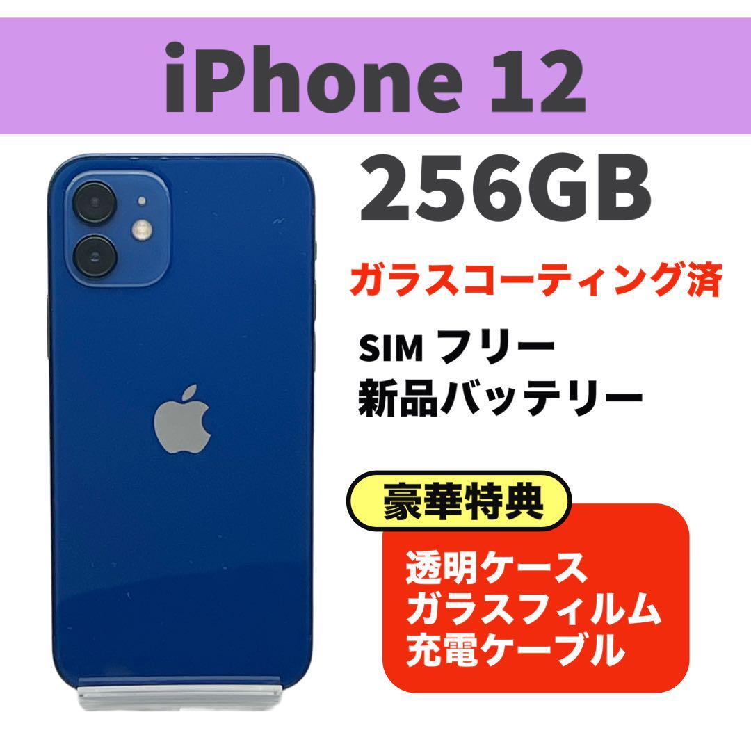 Yahoo!オークション - 電池新品 iphone 12 256GB ブルー 本体 Yahoo!オークション - 電池新品 iphone 12 256GB ブルー 本体