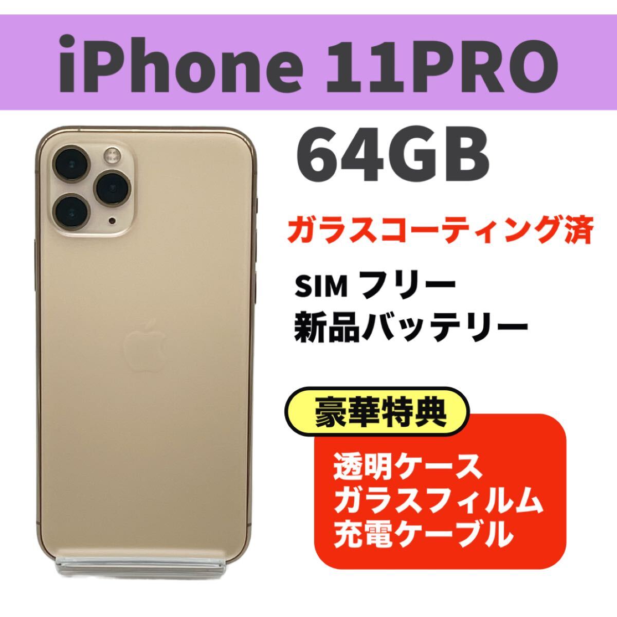 iphone11promax64gb.jpg