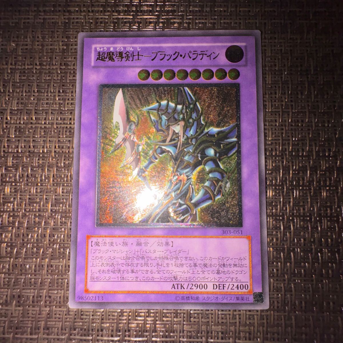 遊戯王 超魔導剣士ブラックパラディン レリーフ|Yahoo!フリマ 遊戯王 超魔導剣士ブラックパラディン レリーフ|Yahoo!フリマ