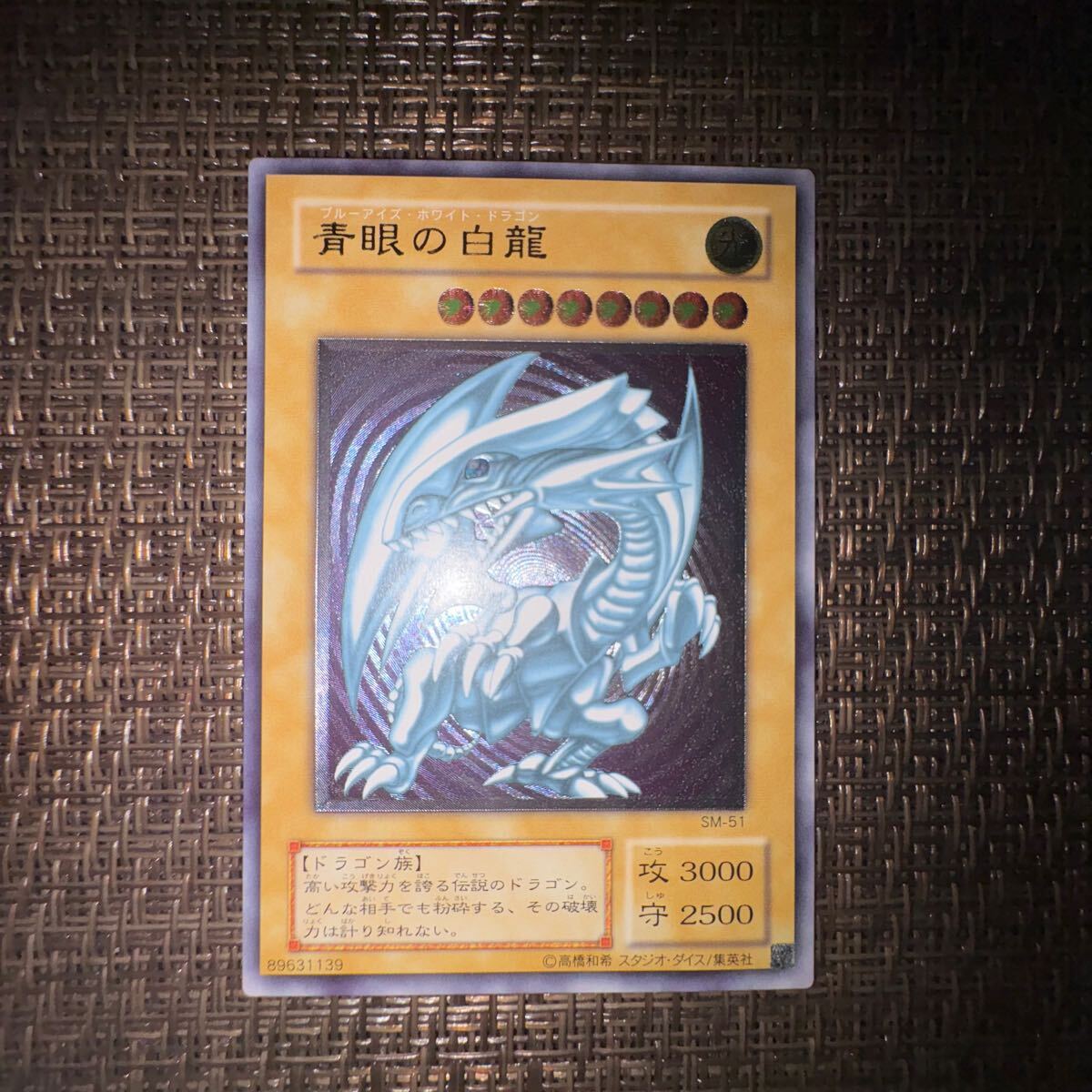  Yugioh синий глаз. белый дракон relief 