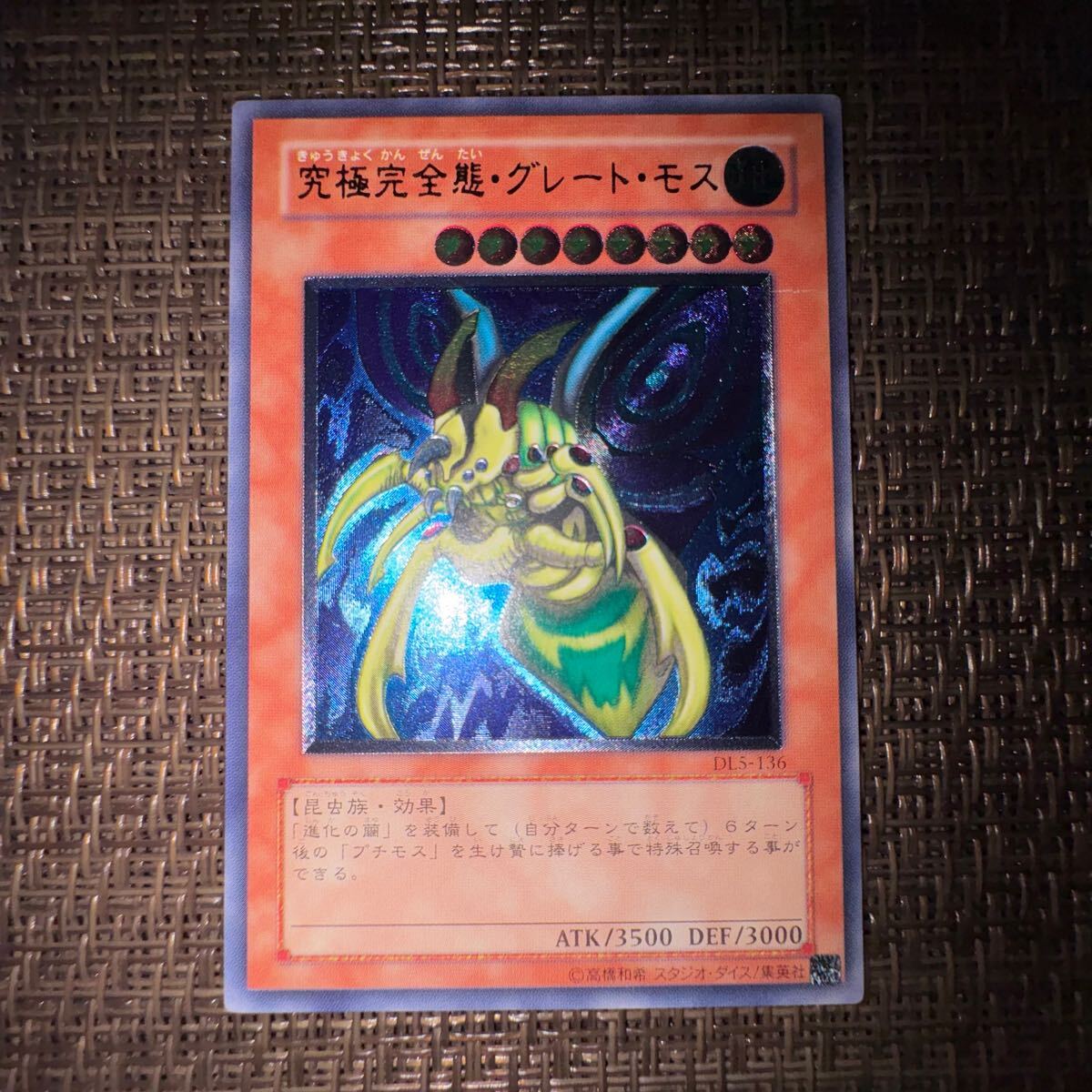 遊戯王 究極完全態グレートモス レリーフ|Yahoo!フリマ(旧 遊戯王 究極完全態グレートモス レリーフ|Yahoo!フリマ(旧