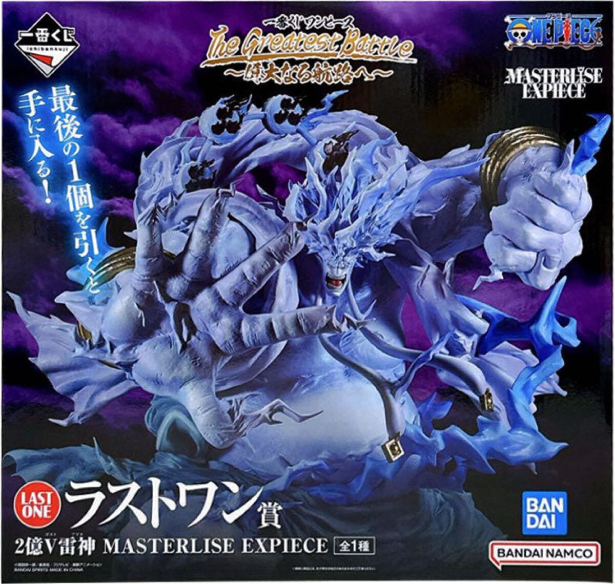 新品・未開封】ラストワン賞 2億V雷神 MASTERLISE EXPIECE(ONE 新品・未開封】ラストワン賞 2億V雷神 MASTERLISE EXPIECE(ONE