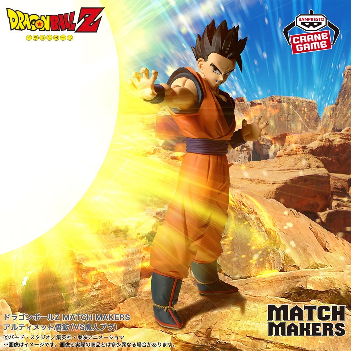 新品・未開封】ドラゴンボールZ MATCH MAKERS アルティメット悟 新品・未開封】ドラゴンボールZ MATCH MAKERS アルティメット悟