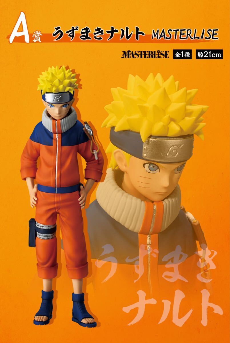 【第1位獲得!】 新品・未開封】一番くじ NARUTO-ナルト- A賞 中忍試験編 NARUTO