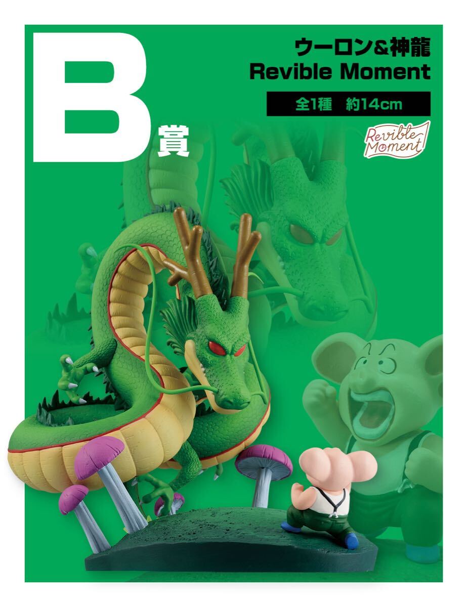 新品・未開封】B賞 ウーロン&神龍 Revible Moment 一番くじ 新品・未開封】B賞 ウーロン&神龍 Revible Moment 一番くじ