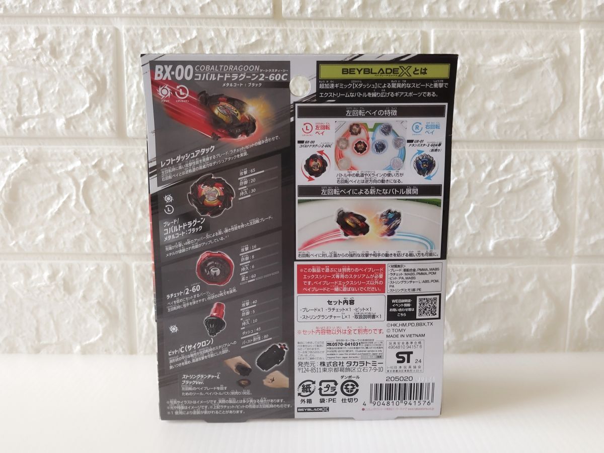 即決!! 新品・未使用!! ベイブレードX BEYBLADE X BX-00 即決!! 新品・未使用!! ベイブレードX BEYBLADE X BX-00