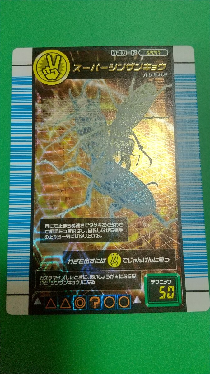 希少 美品 スーパーシンザンキョウ ミヤマクワガタ新わざ 希少 美品 スーパーシンザンキョウ ミヤマクワガタ新わざ