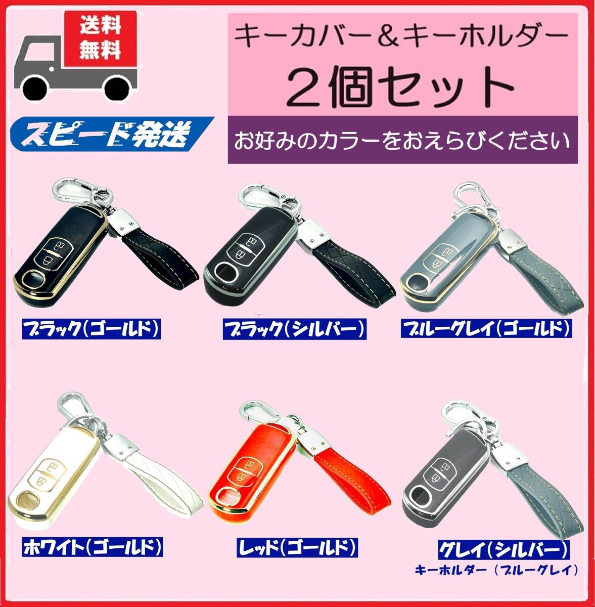 ★送料無(wú)料★選べるキーホルダー付2個(gè)セット★MAZDA マツダ★キーケース キーカバー★２ボタン★Ｂタイプ