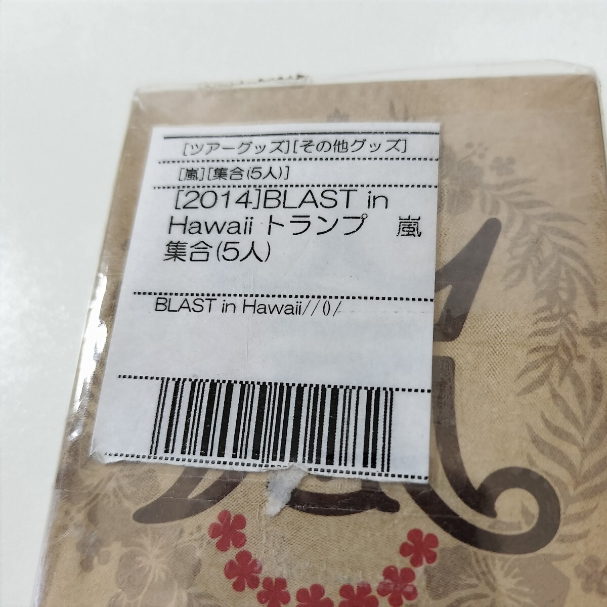 嵐 ARASHI BLAST in Hawaii 嵐集合 5人トランプ 未開封品 嵐 ARASHI BLAST in Hawaii 嵐集合 5人トランプ 未開封品