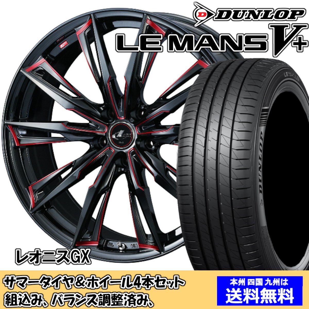 夏タイヤセット スイフトスポーツ ZC31S ルマンVプラス LM5+ 215/40R17 87W レオニス GX BK/SC（RED） 2024年以降制造