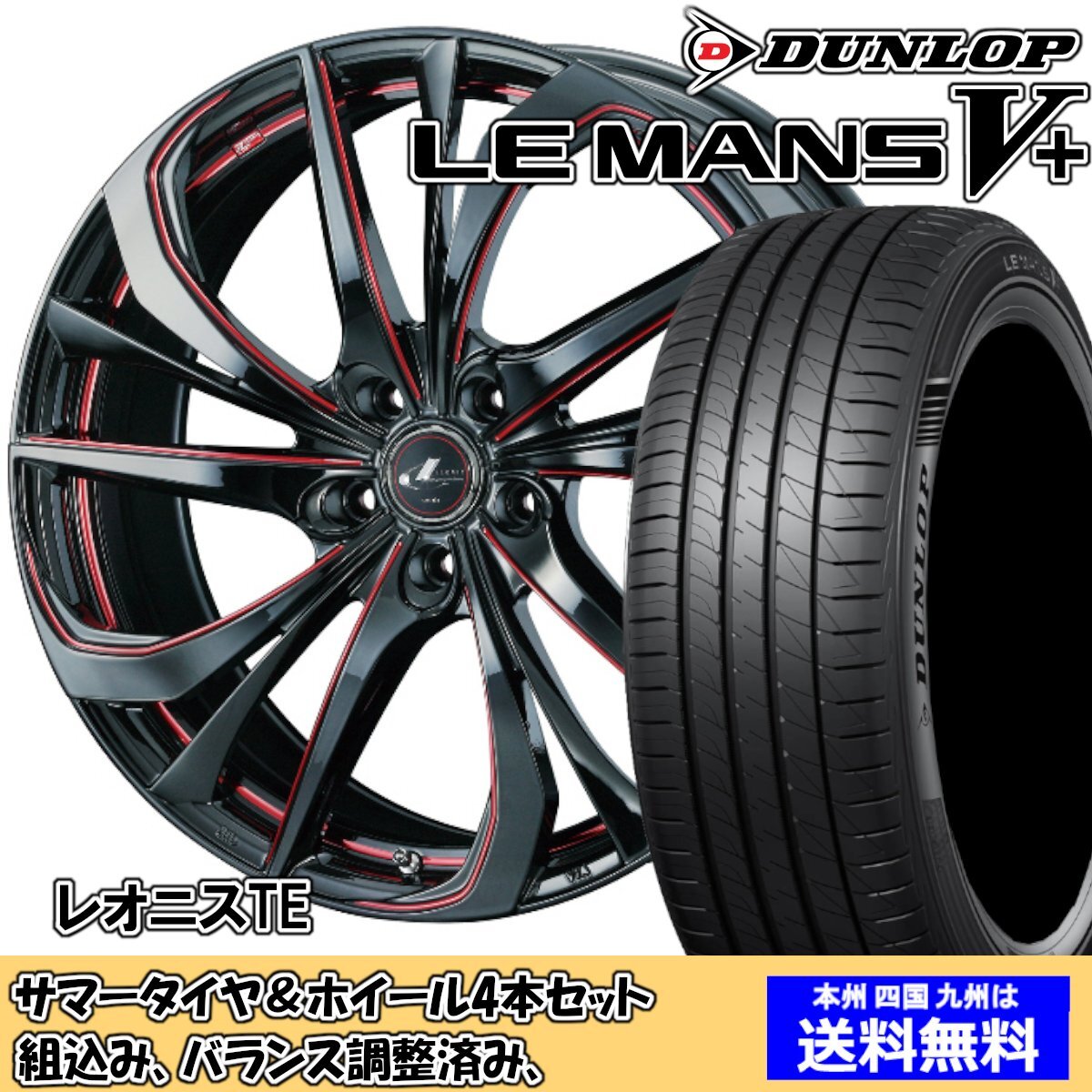 夏タイヤセット エクストレイル T31系 ルマンVプラス LM5+ 225/45R19 96W レオニス TE BK/SC（RED） 2024年以降制造