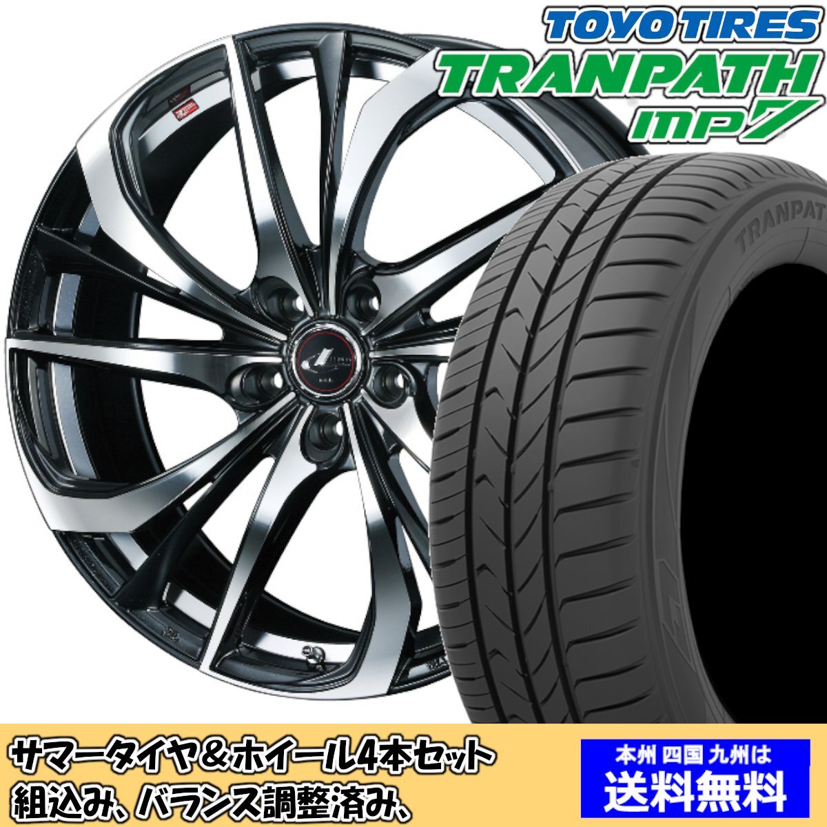 夏タイヤセット アウトランダー GF7W、GF8W トランパスmp7 225/60R17 99H レオニス TE PBMC 2024年以降制造
