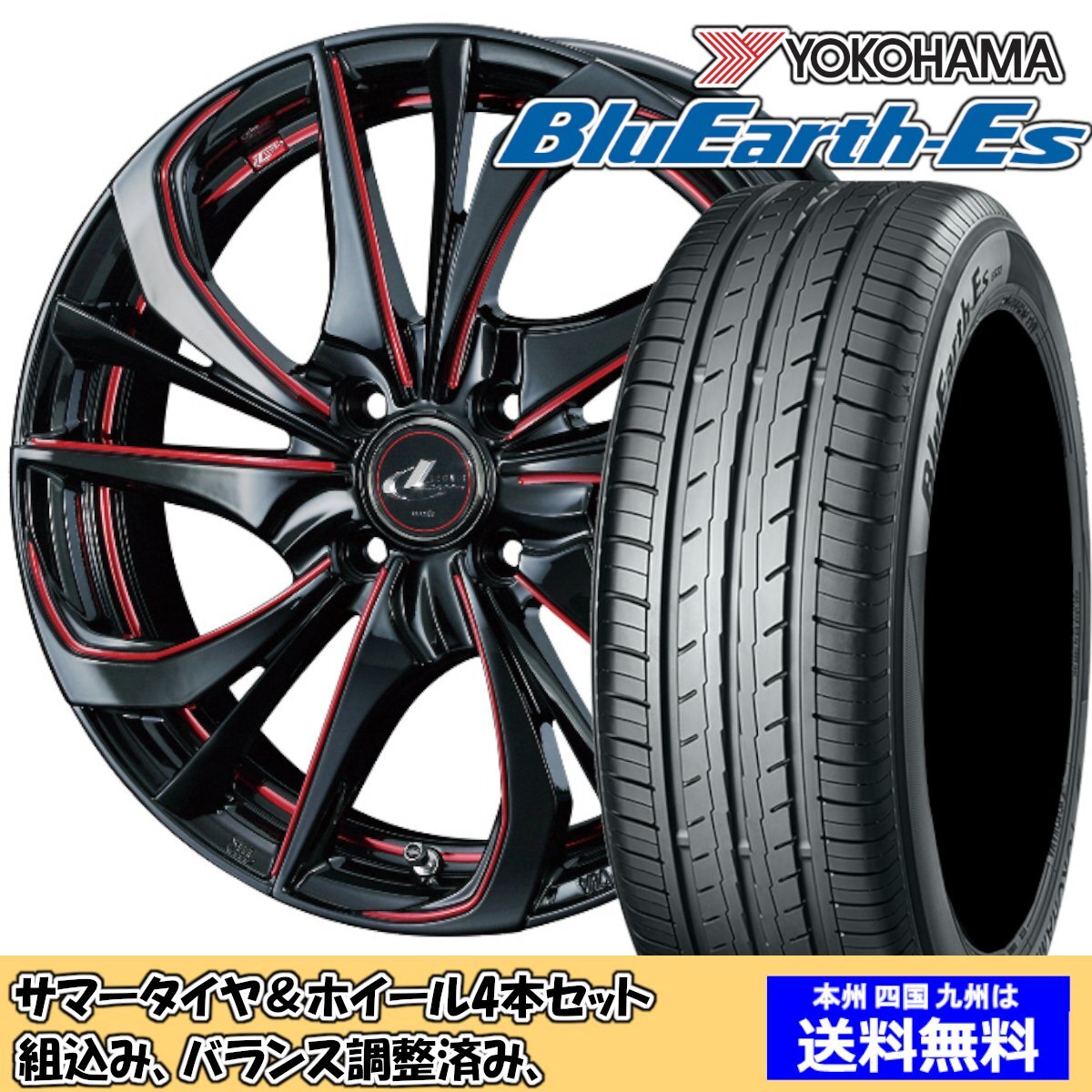 夏タイヤセット eKスペース B11A系 ブルーアースES ES32 165/55R15 75V レオニス TE BK/SC（RED） 2024年以降製造