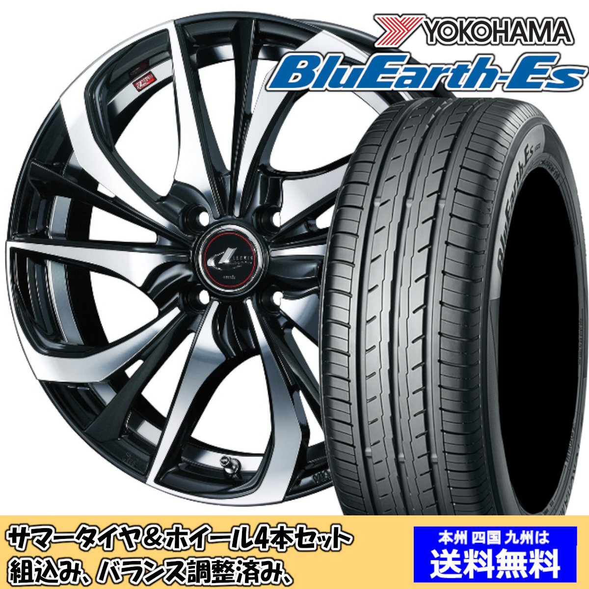 夏タイヤセット ウェイク LA700系 ブルーアースES ES32 165/55R15 75V レオニス TE PBMC 2024年以降製造