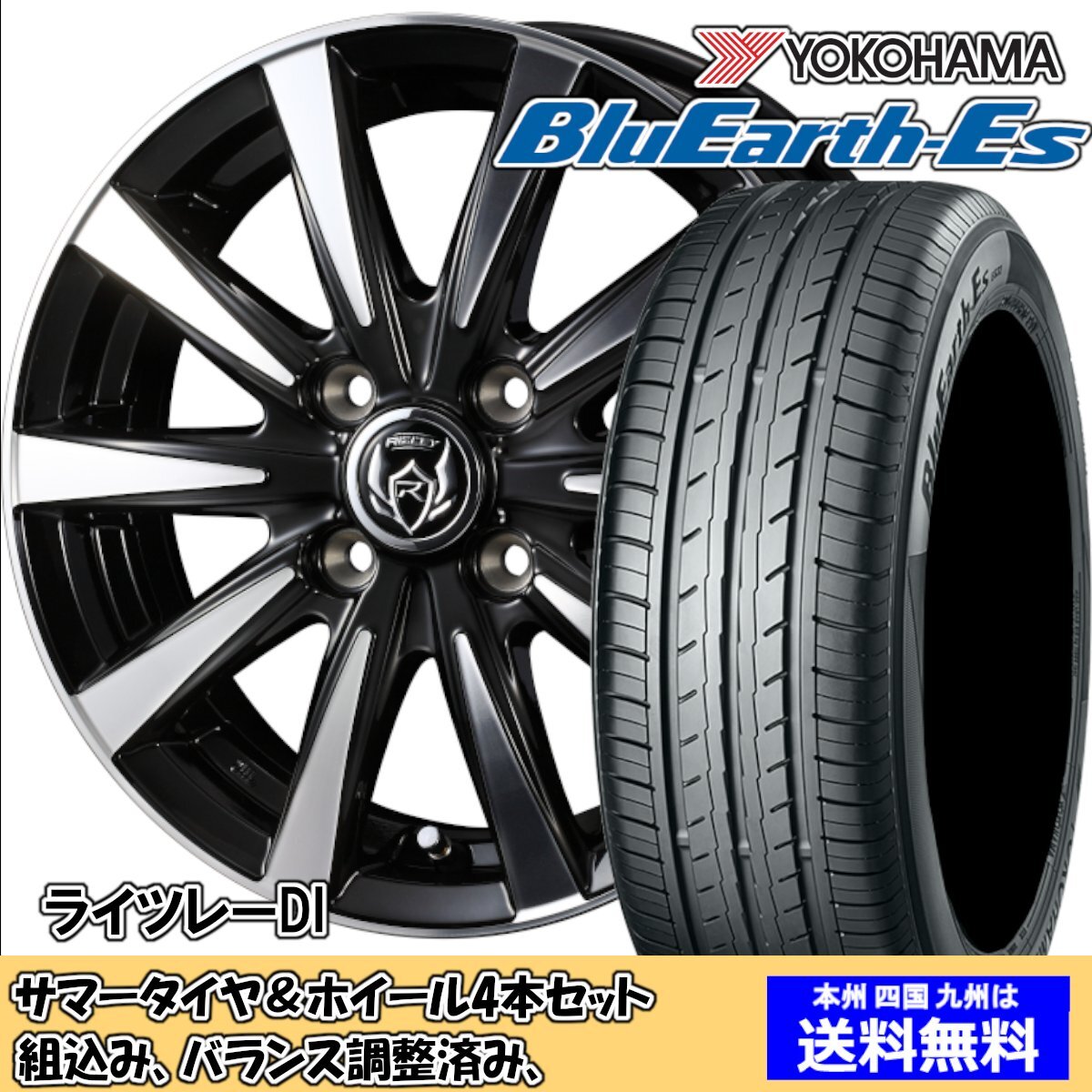 夏タイヤセット ライフ JC系 ターボ車 ブルーアースES ES32 155/65R13 73S ライツレー ＤＩ BKP 2024年以降制造