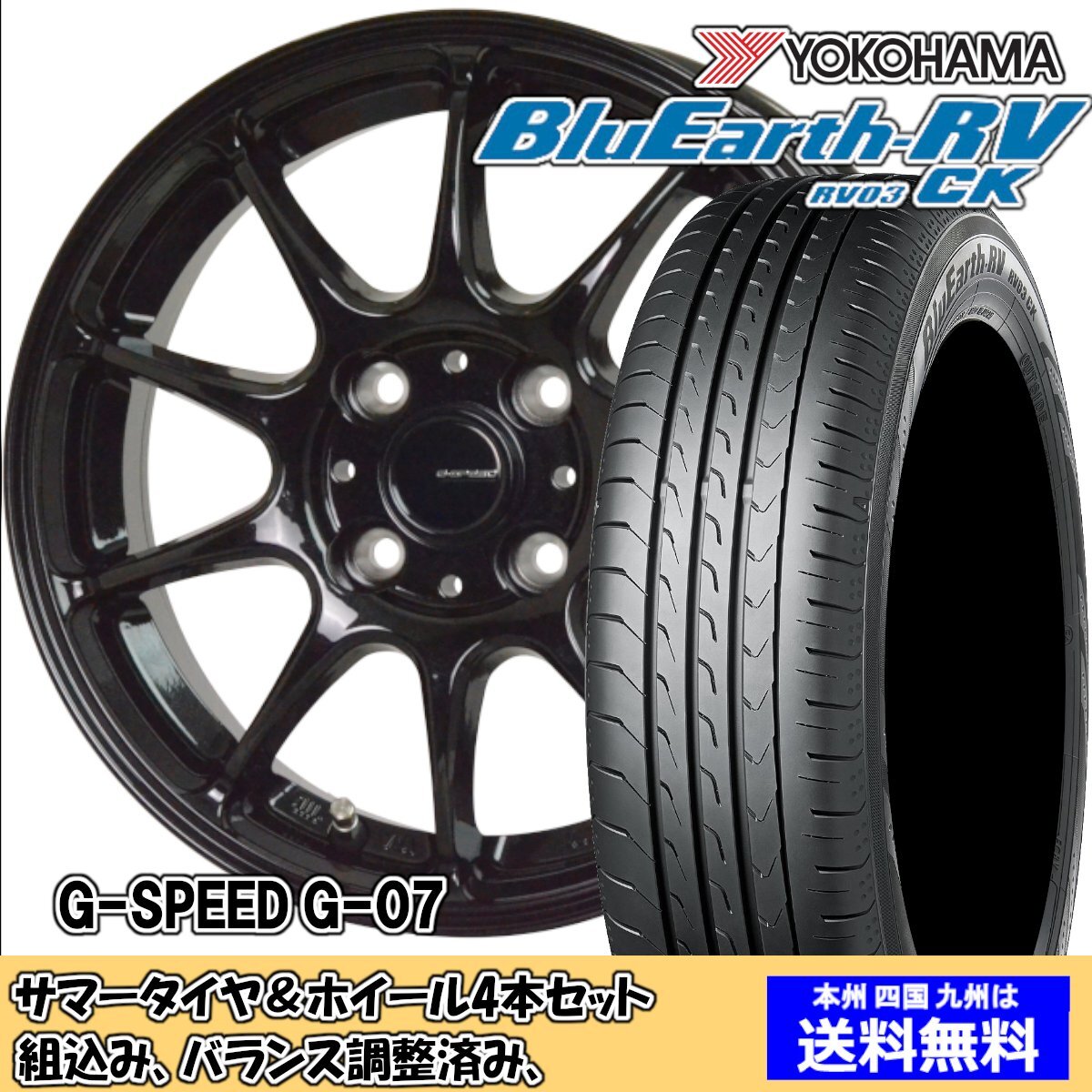 夏タイヤセット ムーブ カスタム L150、160系 ブルーアースRV RV-03CK 145/80R13 75S Gスピード G-07 MBK 2024年以降制造