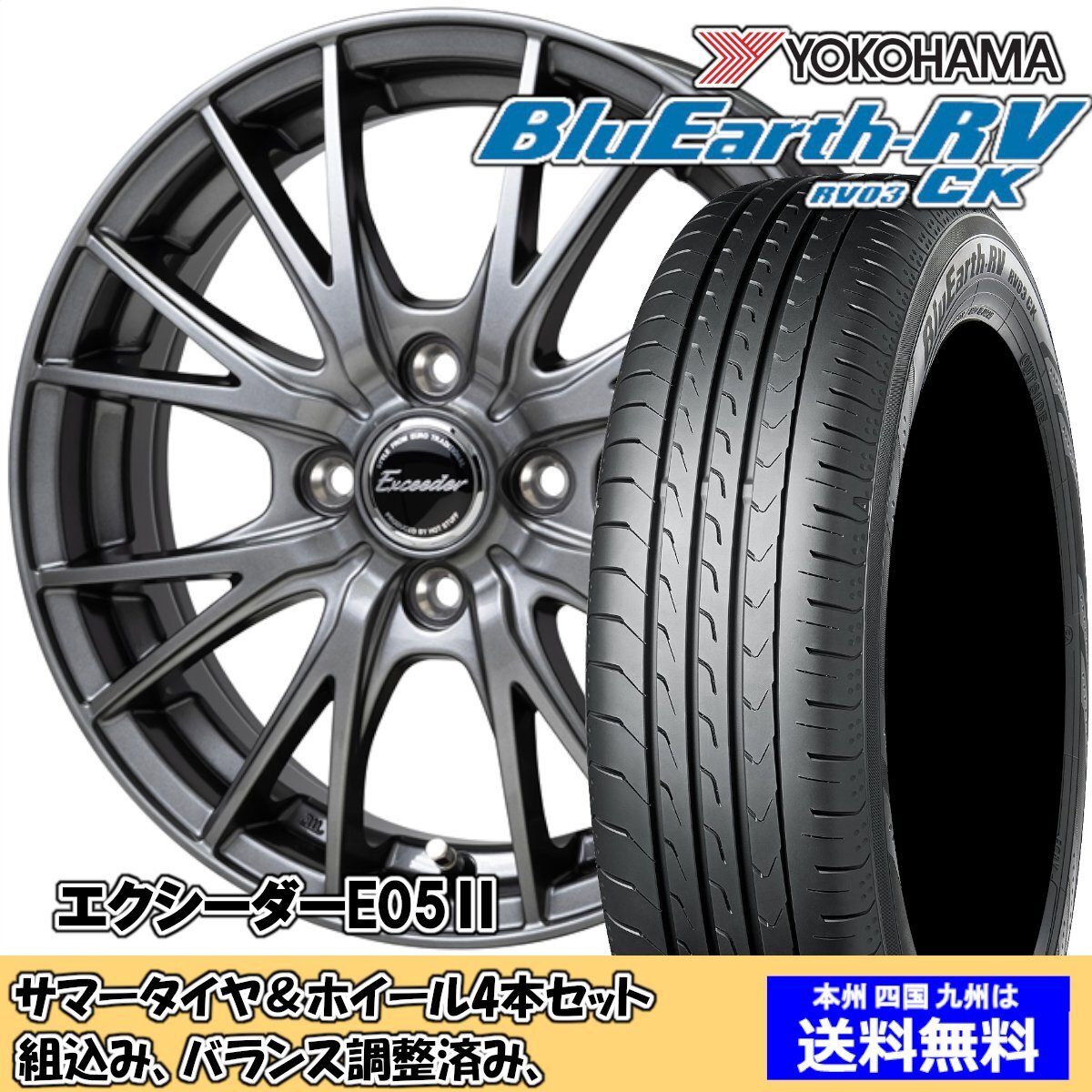夏タイヤセット タント カスタム L370系 ブルーアースRV RV-03CK 145/80R13 75S エクシーダー E05II DS 2024年以降制造