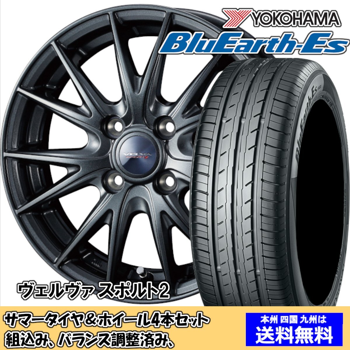 夏タイヤセット アルト HA25系 ブルーアースES ES32 145/80R13 75S ヴェルヴァ スポルト2 GMT 2024年以降制造