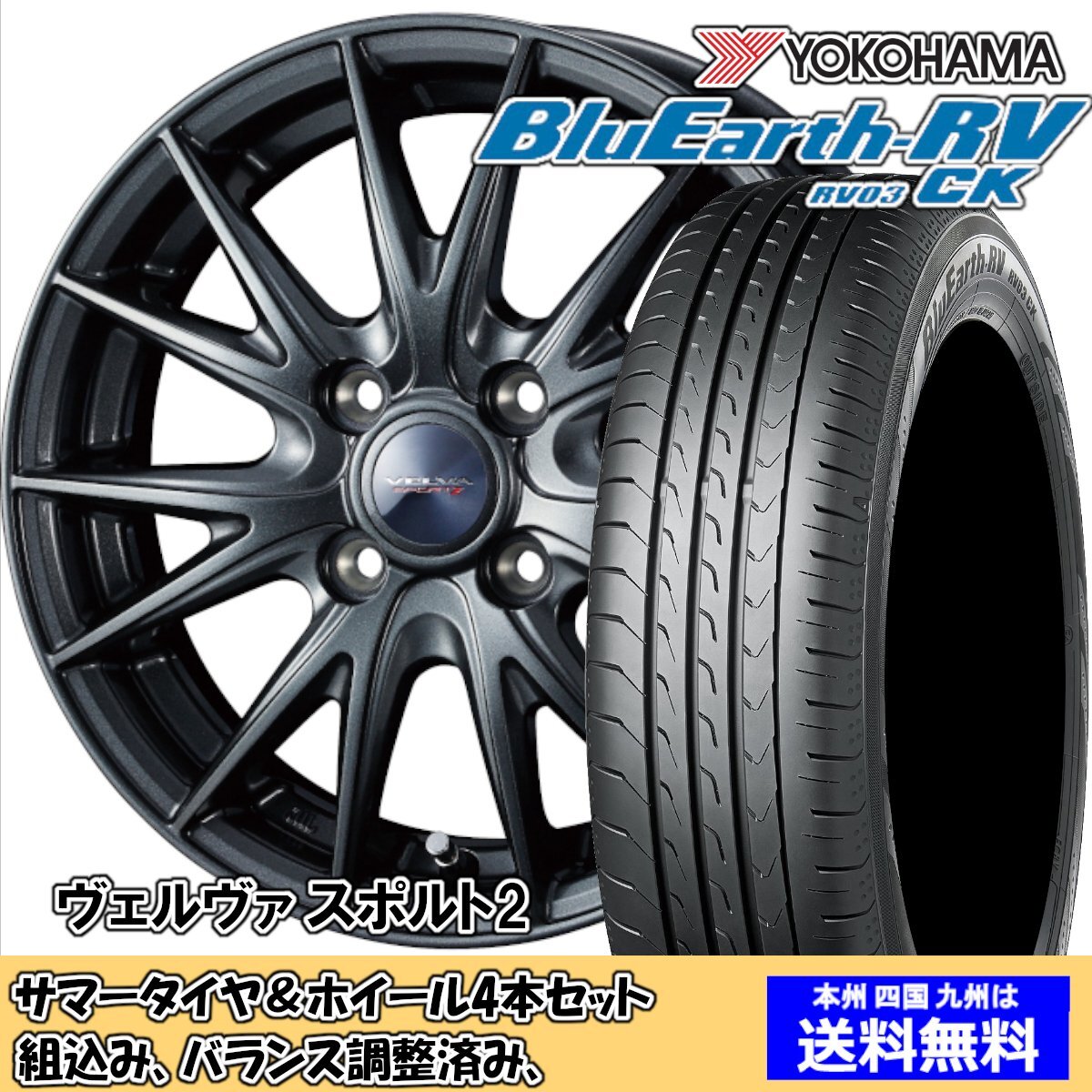 夏タイヤセット ekワゴン B11W系 ブルーアースRV RV-03CK 145/80R13 75S ヴェルヴァ スポルト2 GMT 2024年以降制造