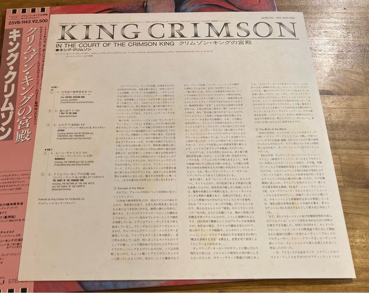 King Crimson / In the Court of the Crimson King Crimson * King. . dono LP Toshiba запись 25VB-1143