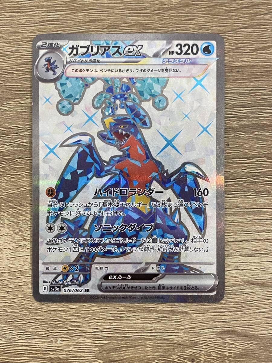 ガブリアスex SR 076/062 ポケモンカード(シングルカード)|売買 ガブリアスex SR 076/062 ポケモンカード(シングルカード)|売買