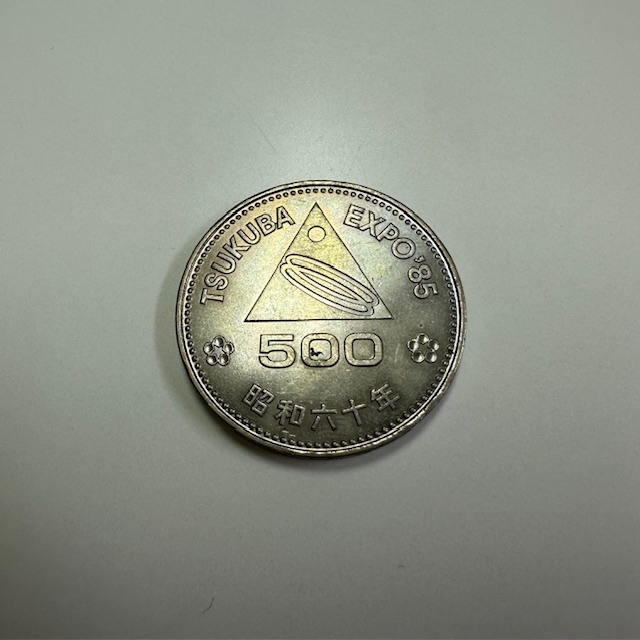 1985年 TSUKUBA EXPO'85 500円硬貨 プルーフ硬貨 - メルカリ