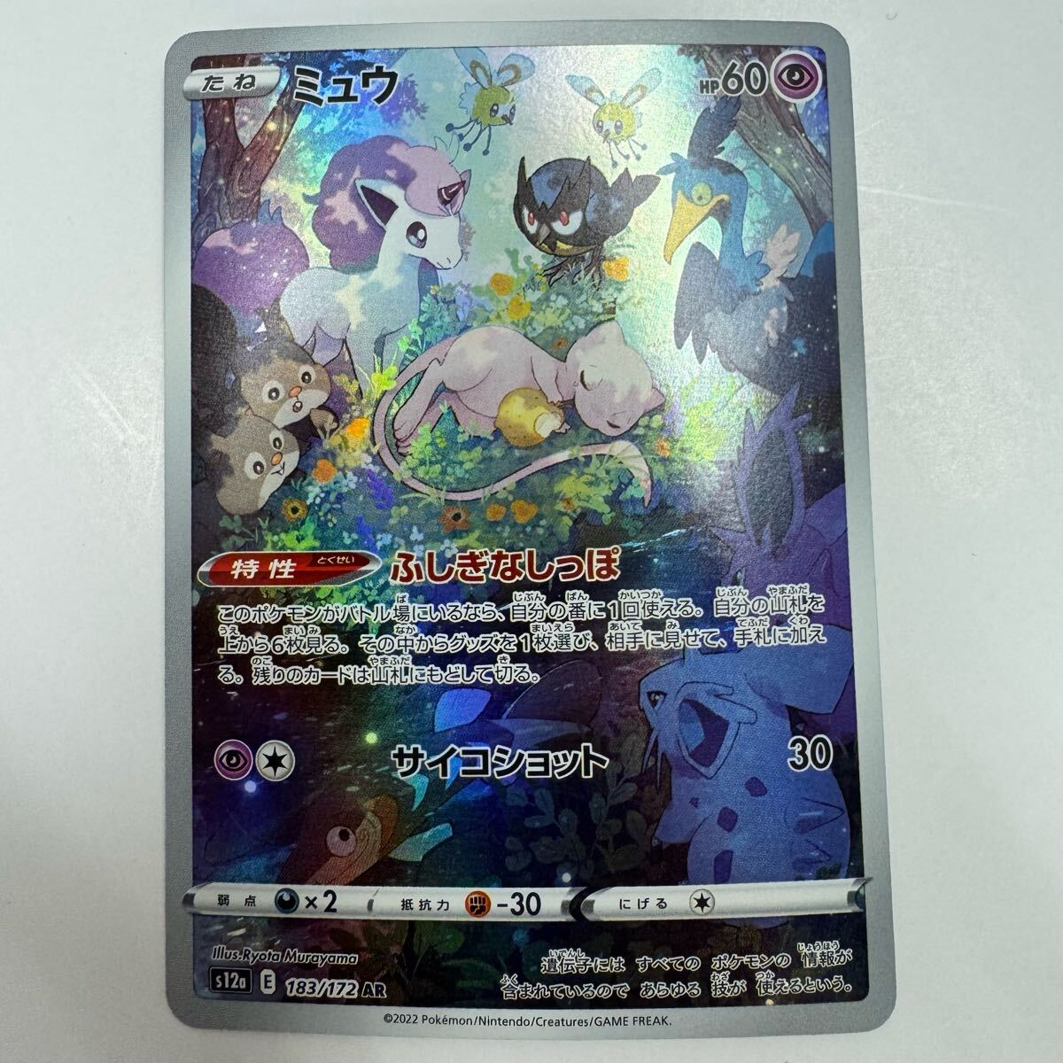 ポケモンカード ミュウ 183/172 AR (8) (シングルカード)|売買 ポケモンカード ミュウ 183/172 AR (8) (シングルカード)|売買