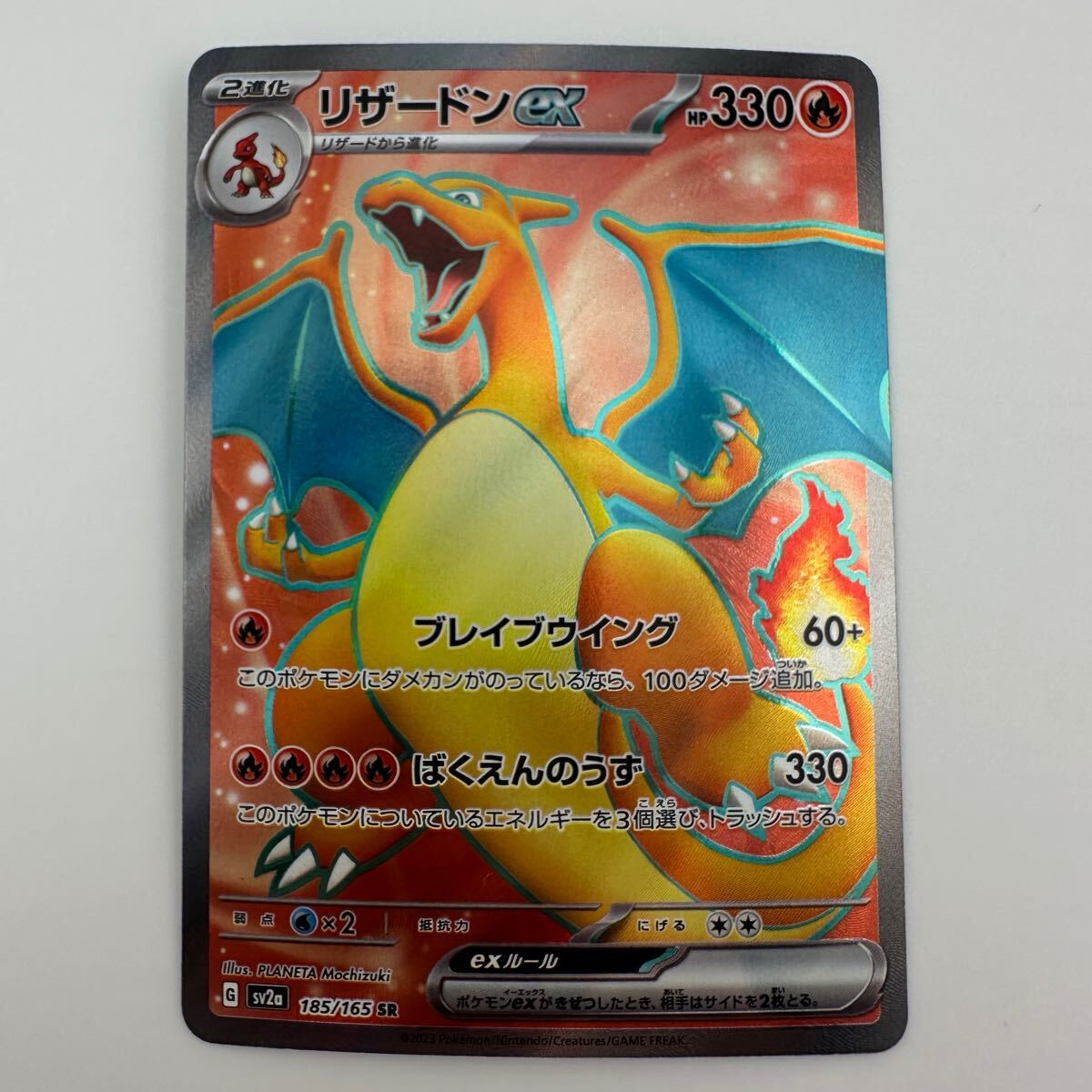 ポケモンカード リザードンex 185/165 SR (37)(シングルカード ポケモンカード リザードンex 185/165 SR (37)(シングルカード