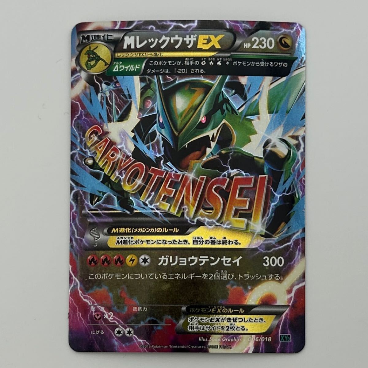 MレックウザEX 006/018 XY PSA10 ポケモンカードゲーム 最安値 MレックウザEX 006/018 XY PSA10 ポケモンカードゲーム 最安値