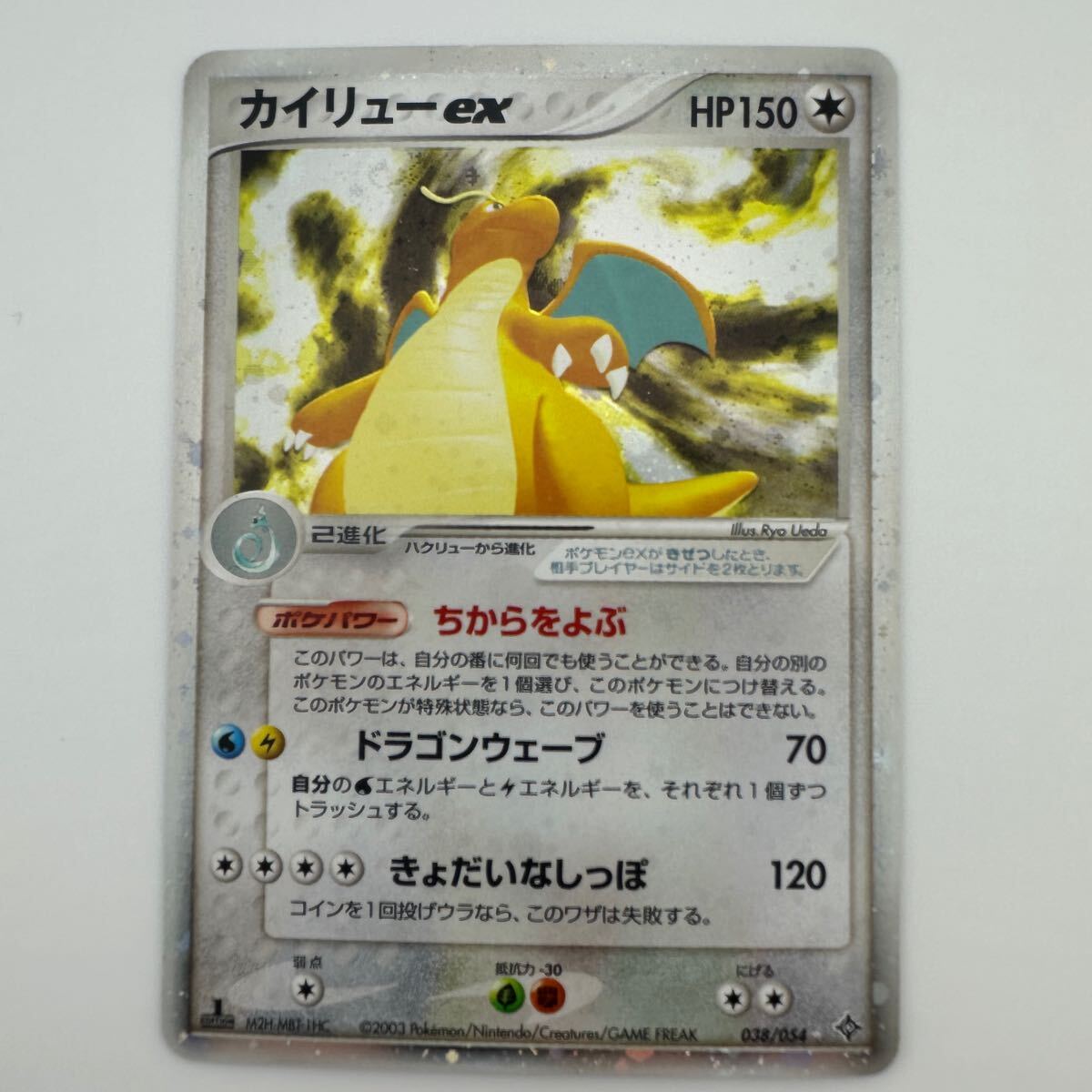 ポケモンカード カイリューex 038/054 (66)(シングルカード ポケモンカード カイリューex 038/054 (66)(シングルカード