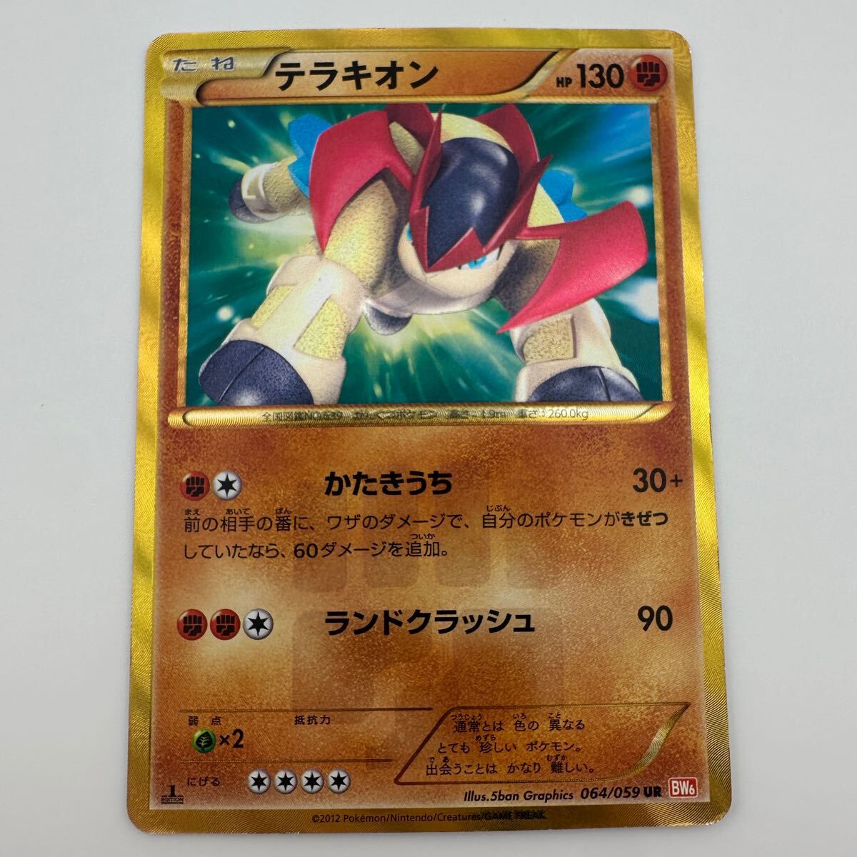 ポケモンカード テラキオン 064/059 UR (77)(シングルカード ポケモンカード テラキオン 064/059 UR (77)(シングルカード