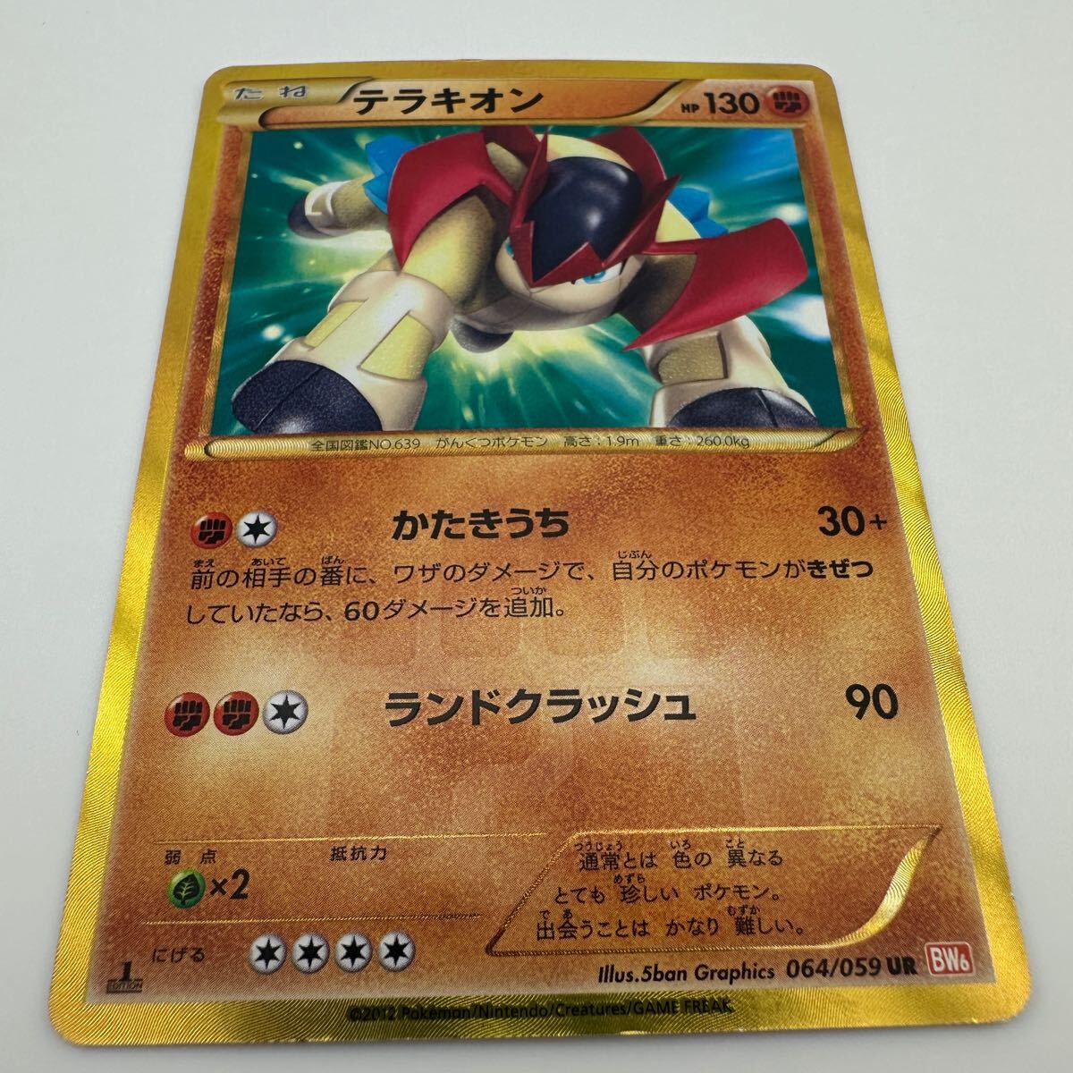 ポケモンカード テラキオン 064/059 UR (77)(シングルカード ポケモンカード テラキオン 064/059 UR (77)(シングルカード