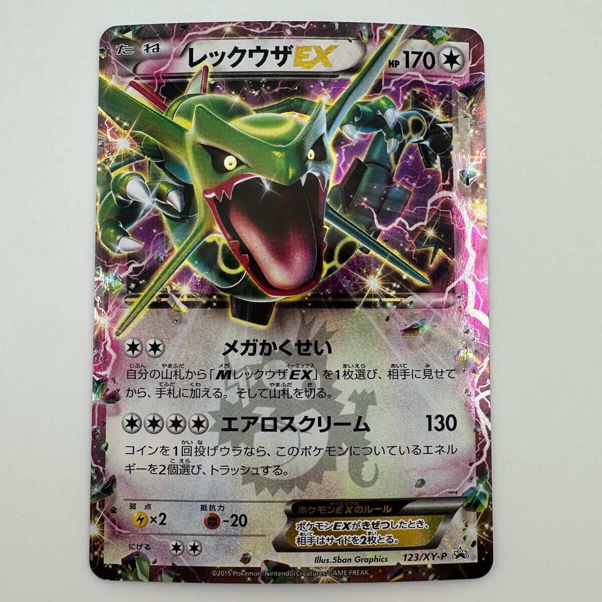 ポケモンカード レックウザEX 123/XY-P プロモ (83)(シングル ポケモンカード レックウザEX 123/XY-P プロモ (83)(シングル