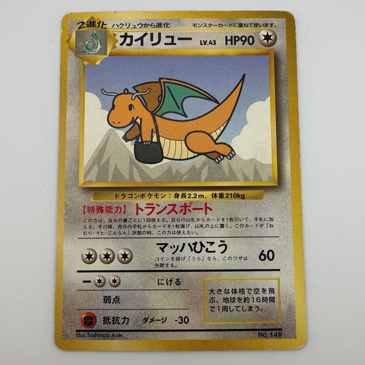 ポケモンカード 旧裏 カイリュー LV43 No.149 (1)(シングル ポケモンカード 旧裏 カイリュー LV43 No.149 (1)(シングル