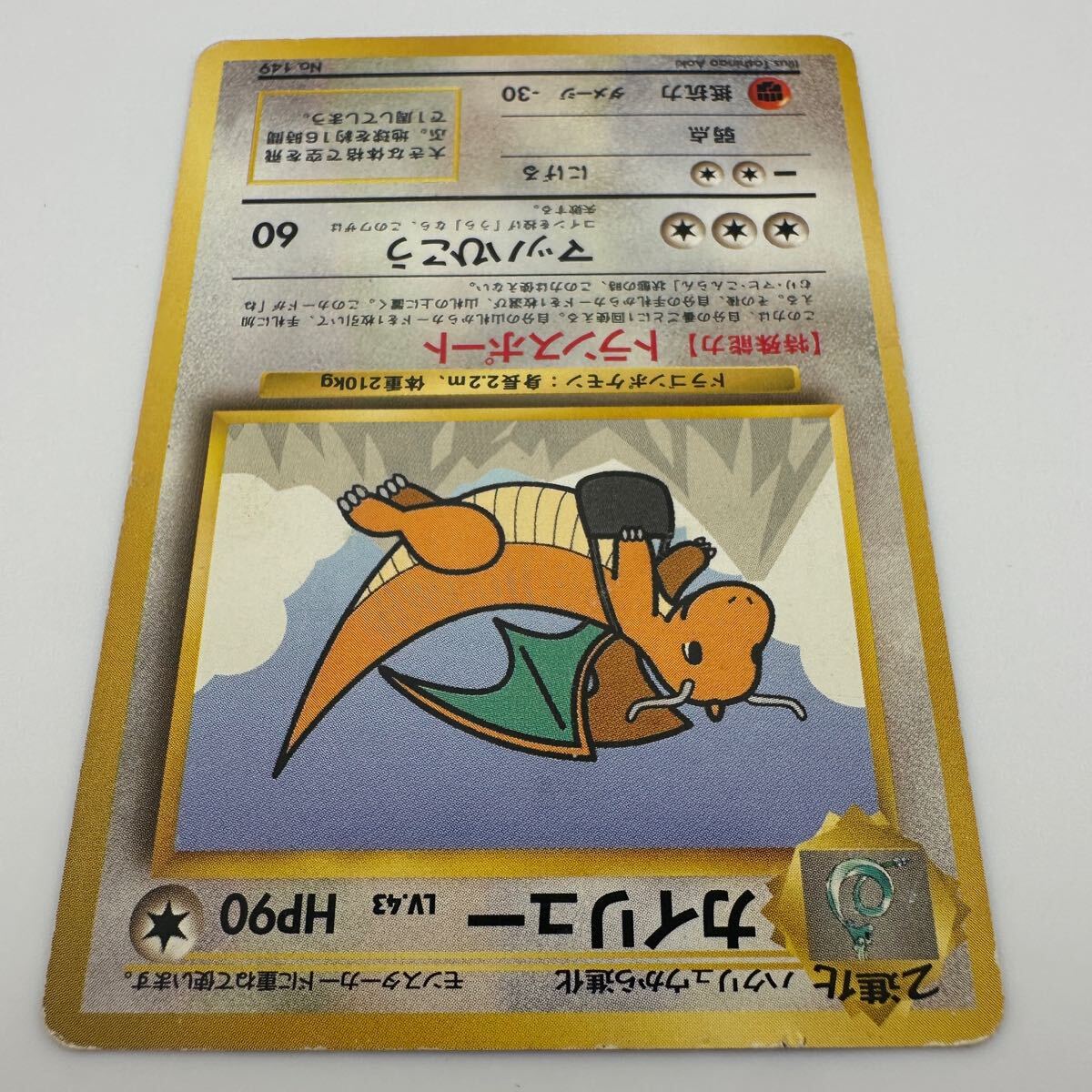 ポケモンカード 旧裏 カイリュー LV43 No.149 (1)(シングル ポケモンカード 旧裏 カイリュー LV43 No.149 (1)(シングル
