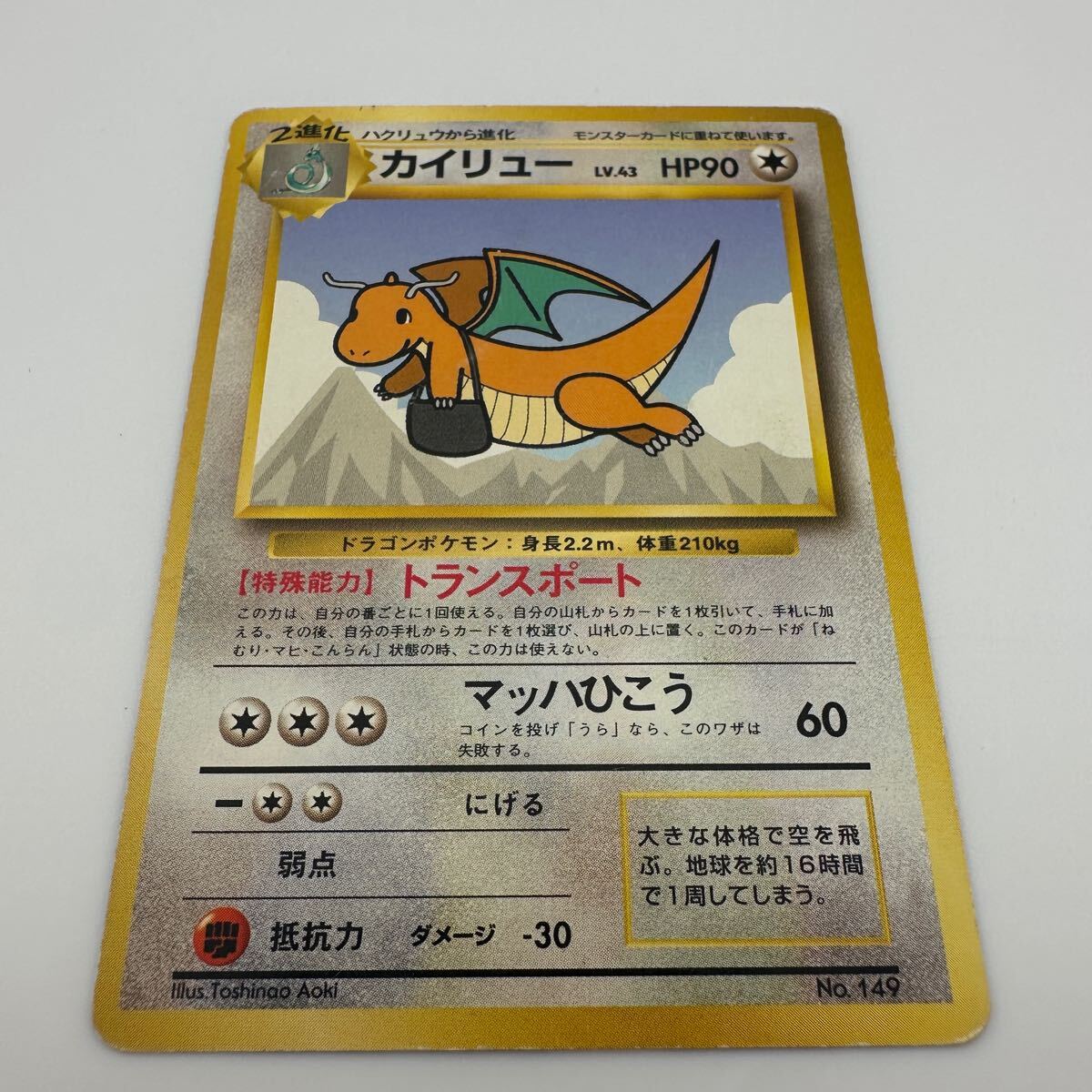 ポケモンカード 旧裏 カイリュー LV43 No.149 (1)(シングル ポケモンカード 旧裏 カイリュー LV43 No.149 (1)(シングル