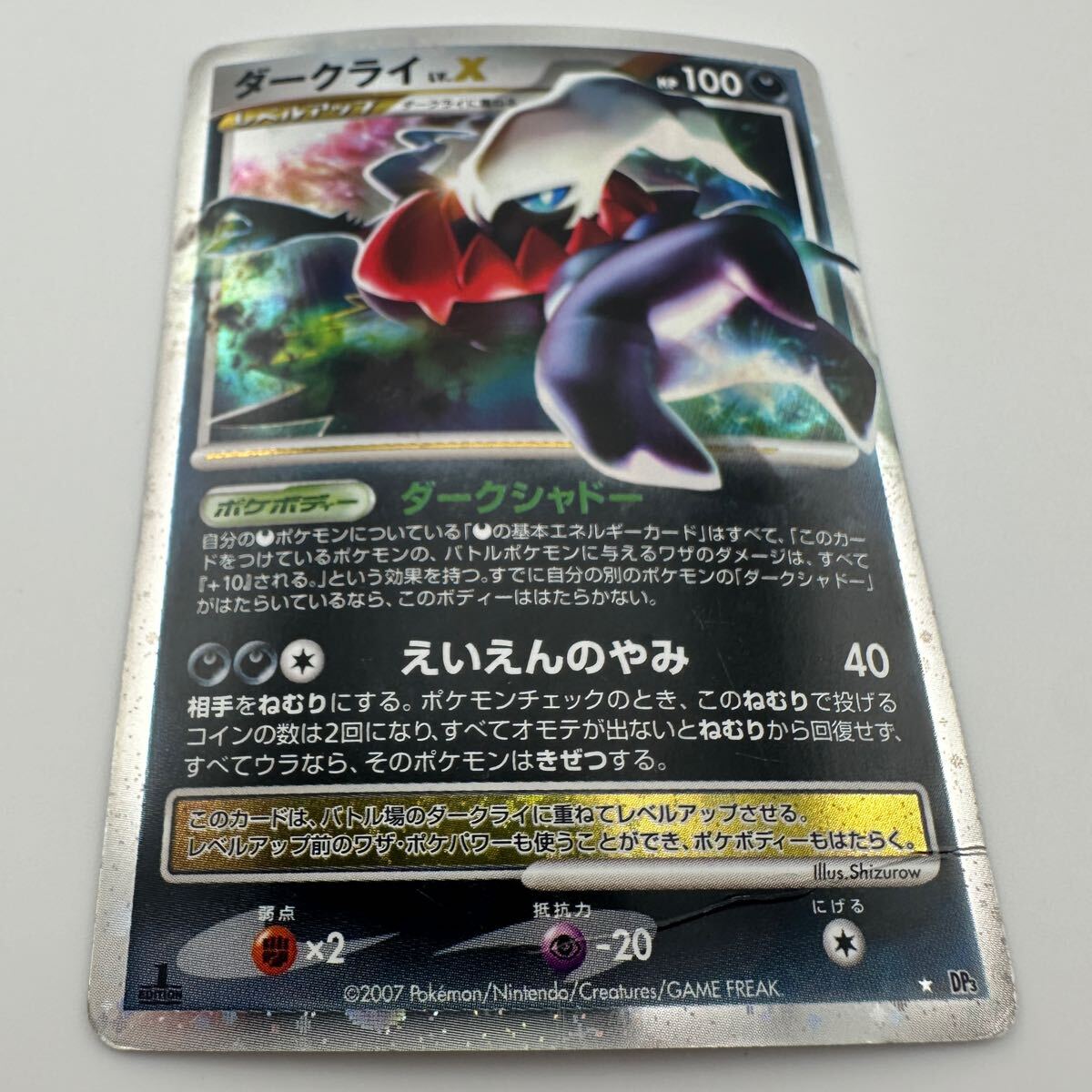 ポケモンカード ダークライ LV.X ひかる闇 DP3 (20)(シングル ポケモンカード ダークライ LV.X ひかる闇 DP3 (20)(シングル
