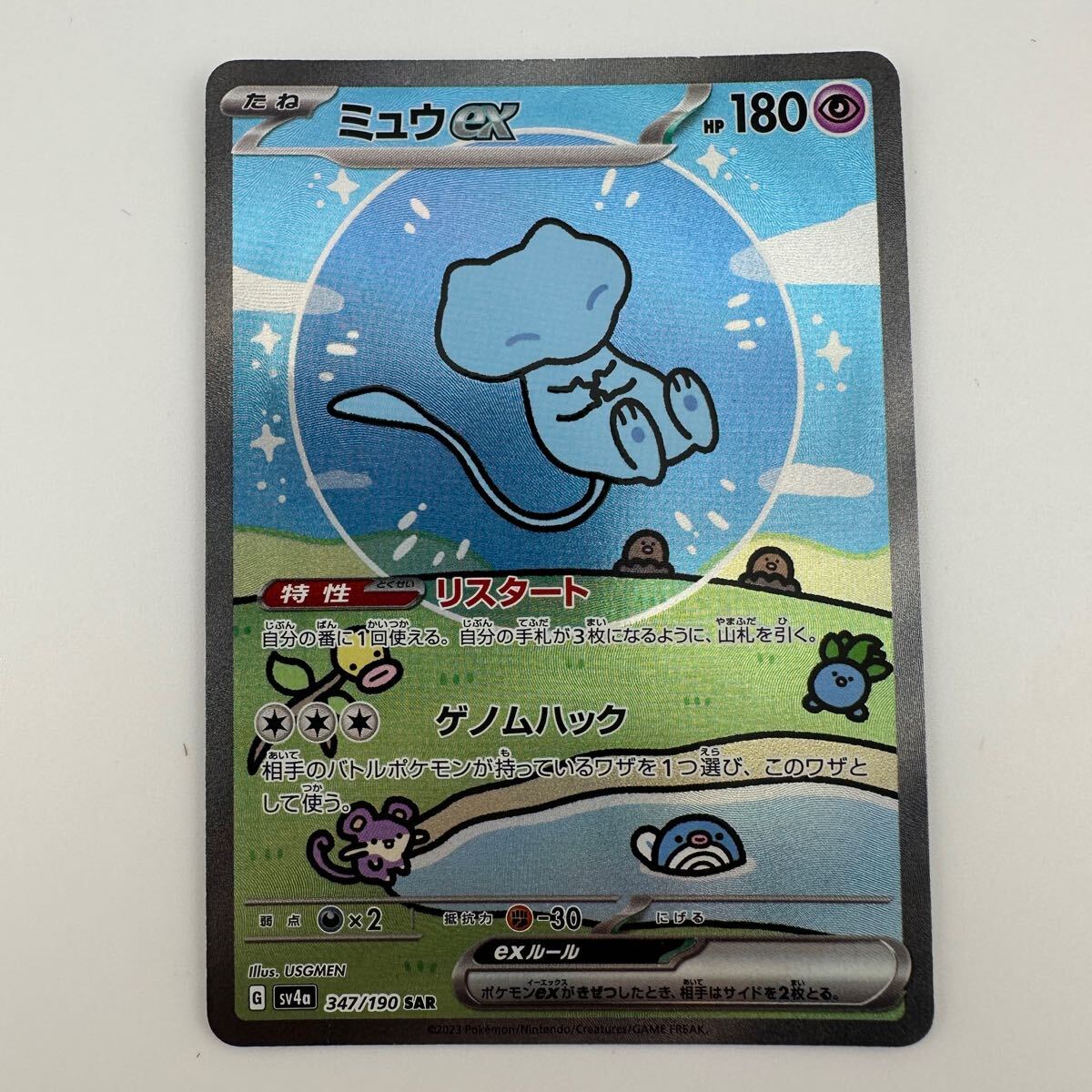ポケモンカード ミュウex 347/190 SAR (49)(シングルカード ポケモンカード ミュウex 347/190 SAR (49)(シングルカード