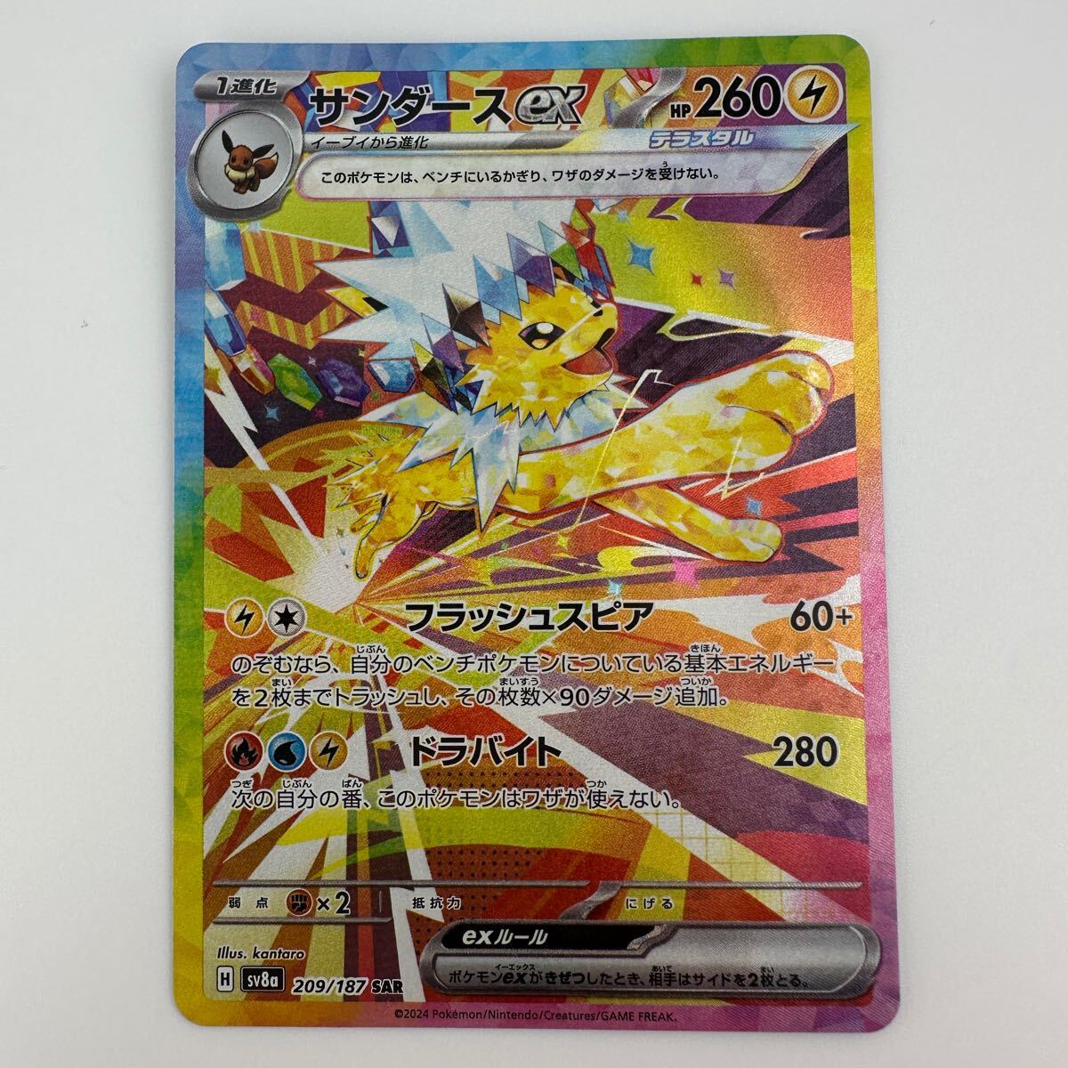 ポケモンカード サンダースex 209/187 SAR (63)(シングルカード ポケモンカード サンダースex 209/187 SAR (63)(シングルカード