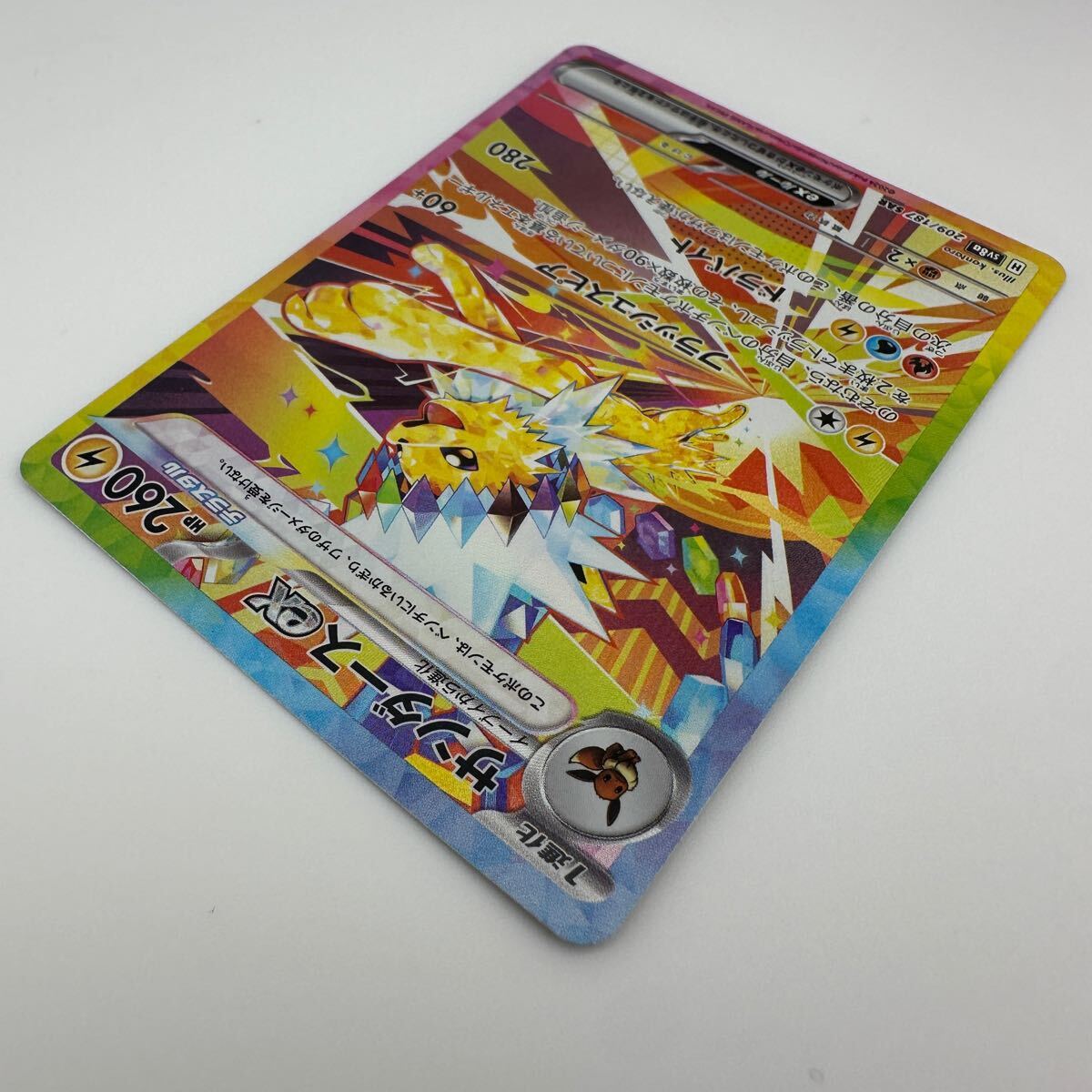 ポケモンカード サンダースex 209/187 SAR (63)(シングルカード ポケモンカード サンダースex 209/187 SAR (63)(シングルカード