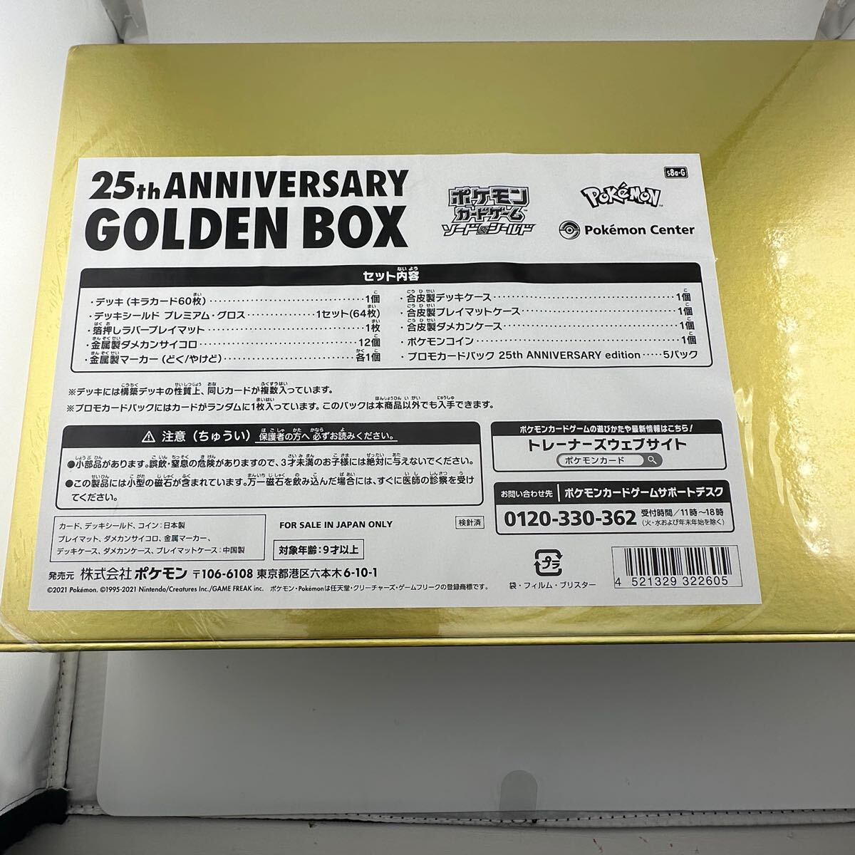 未開封 ポケモンカードゲーム 25th アニバーサリー ゴールデン 未開封 ポケモンカードゲーム 25th アニバーサリー ゴールデン